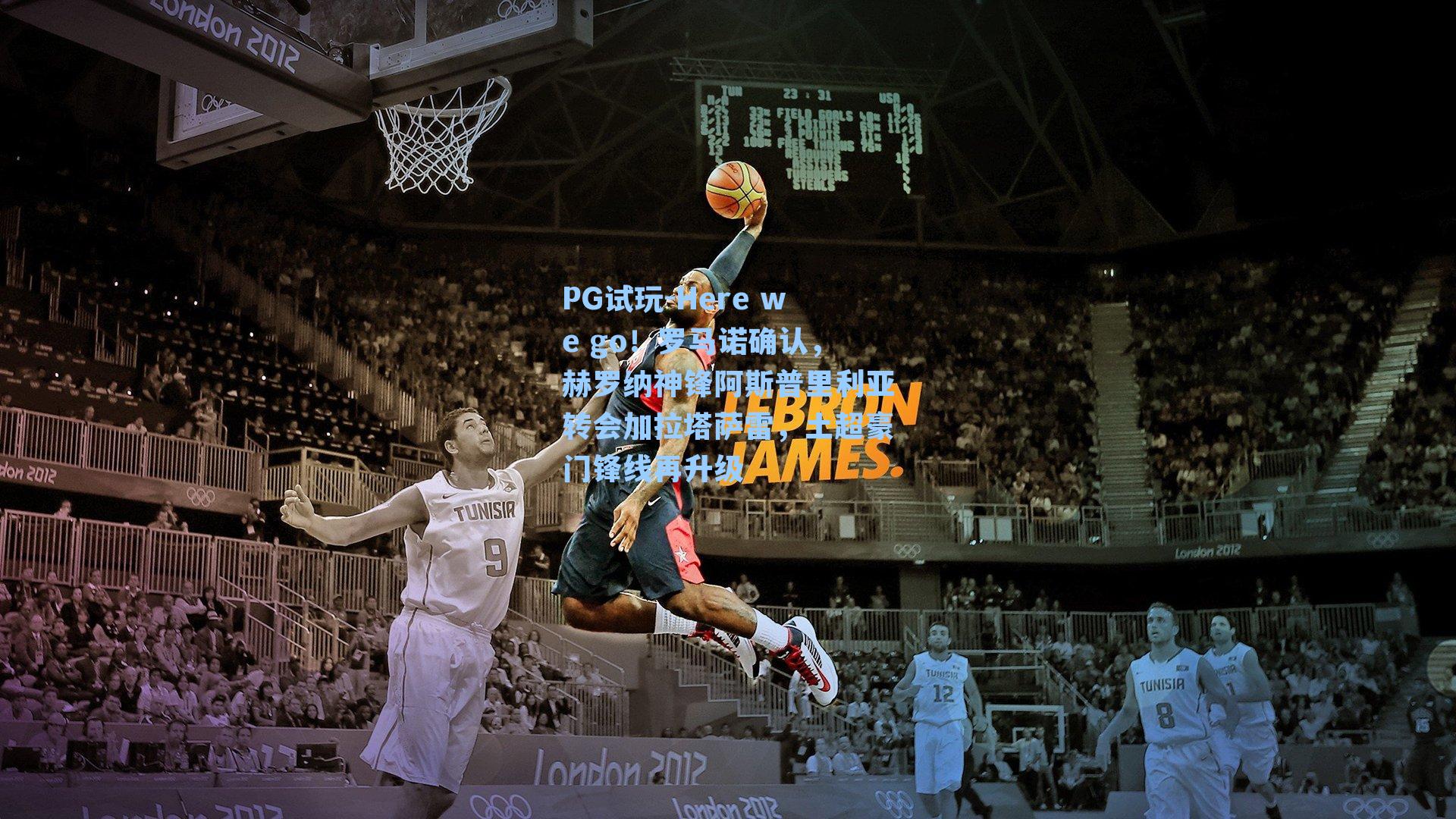 PG试玩-Here we go！罗马诺确认，赫罗纳神锋阿斯普里利亚转会加拉塔萨雷，土超豪门锋线再升级