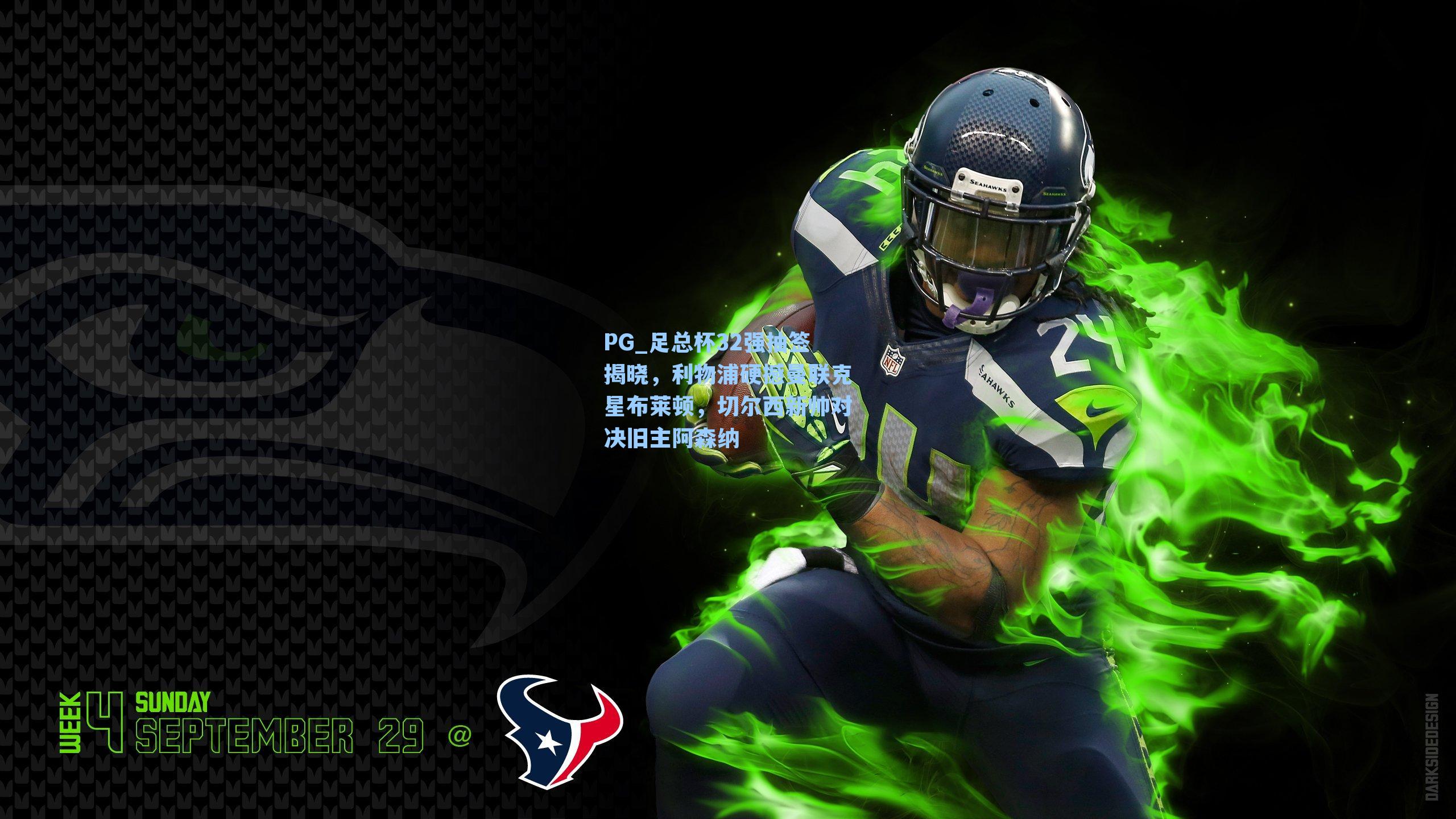 足总杯32强抽签揭晓，利物浦硬撼曼联克星布莱顿，切尔西新帅对决旧主阿森纳