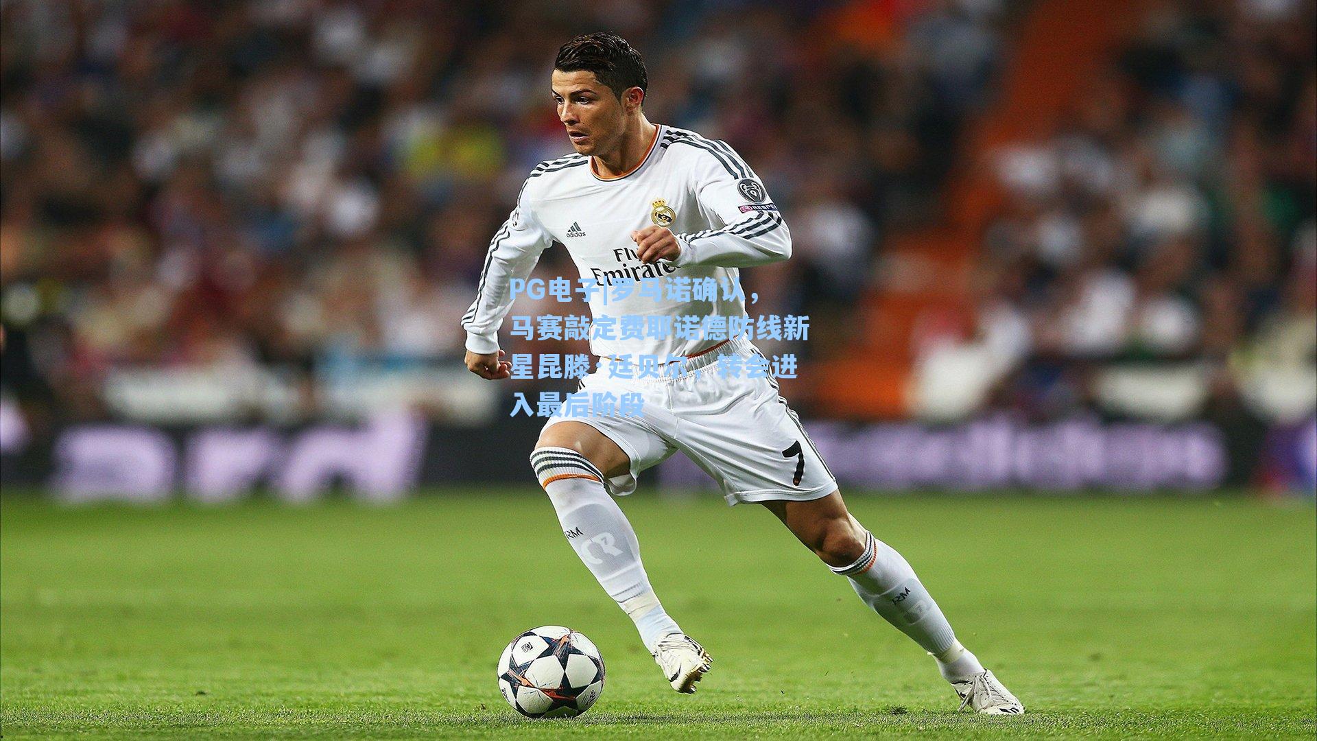 PG电子|罗马诺确认，马赛敲定费耶诺德防线新星昆滕·廷贝尔，转会进入最后阶段