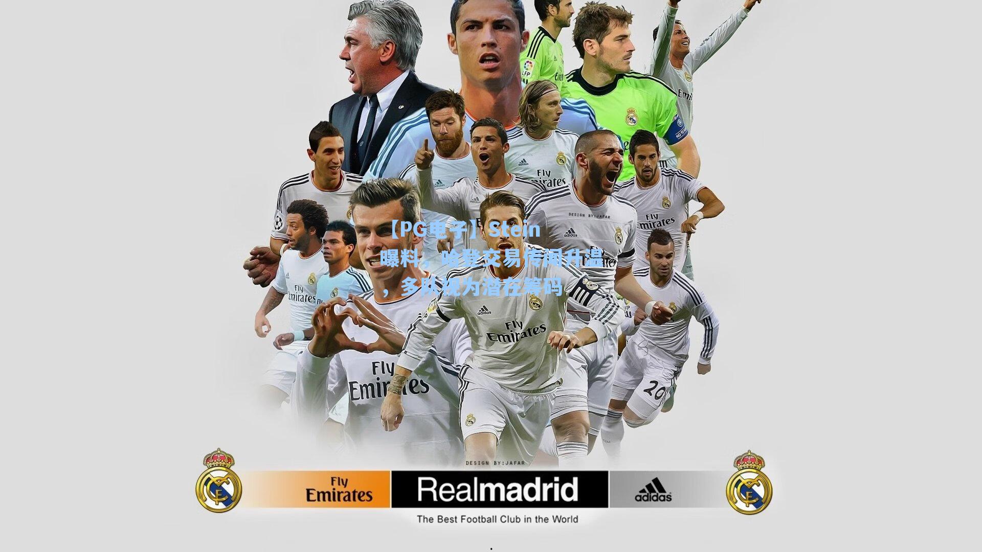 【PG电子】Stein曝料，哈登交易传闻升温，多队视为潜在筹码