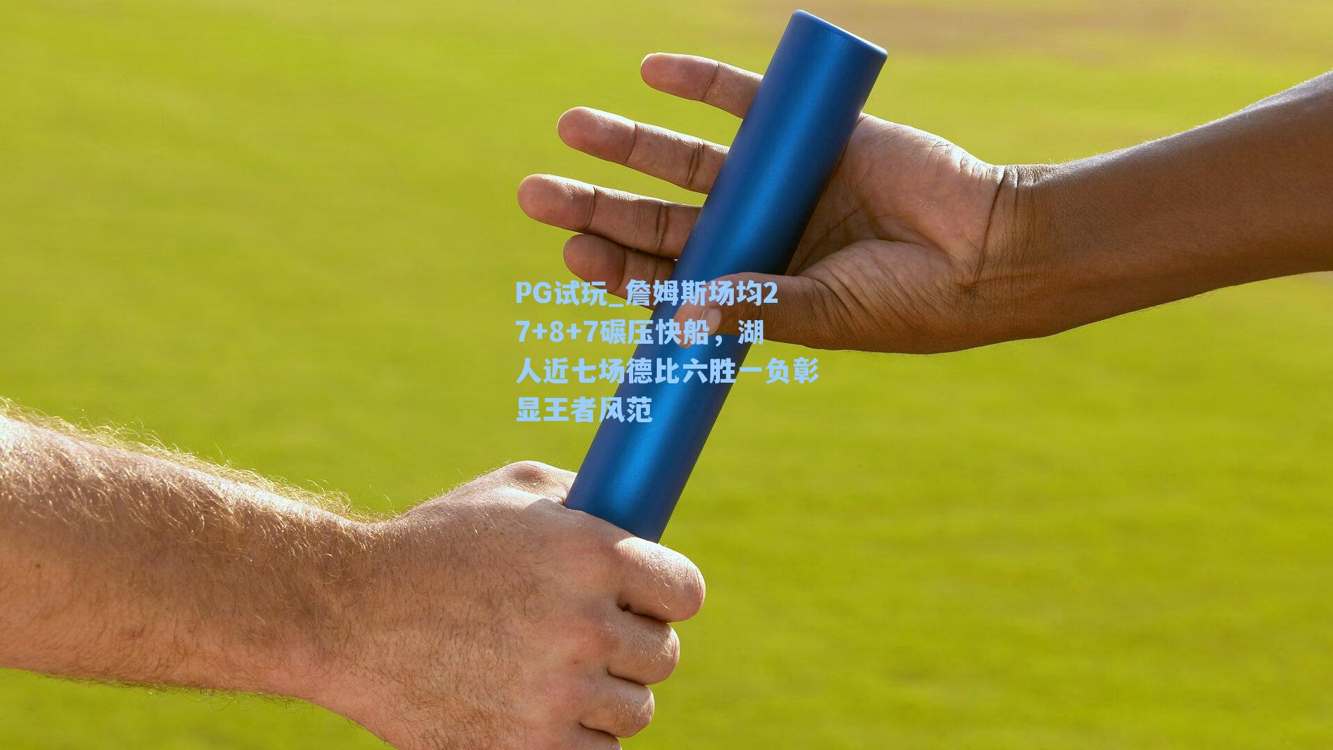 詹姆斯场均27+8+7碾压快船，湖人近七场德比六胜一负彰显王者风范